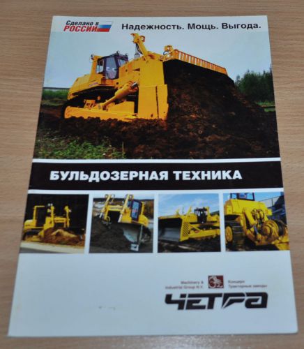 Chetra Dozer Model Range Tractor Russian Brochure Prospekt