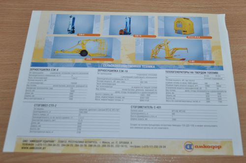 Amkodor Agricultural machinery Mini Model Range Russian Brochure Prospekt
