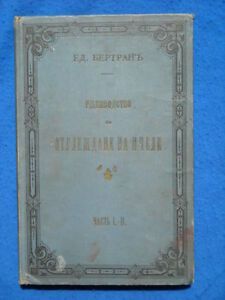 Bulgaria 1902 Bulgarian Beekeeping Beehive Bee Edward Bertran Original Guide