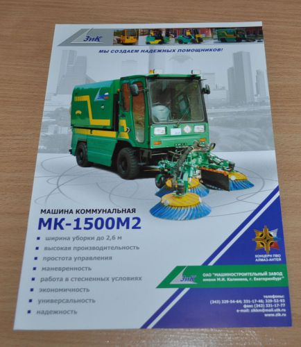 ZIK MK-1500M2 Sweeping machine groundscare Russian Brochure Prospekt