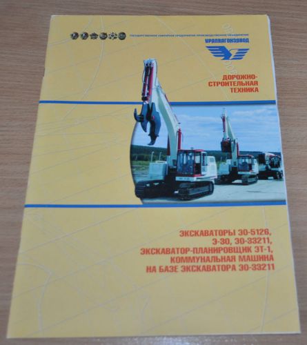 UVZ Ural wagon factory Excavator Tractor Russian Brochure Prospekt