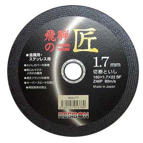 RESIBON HIDATAKUMI Cutting Disc 1pc 180x1.7x22mm