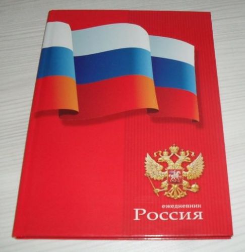 Diary &#034;Russia&#034;, 80 sheets, A5 format.