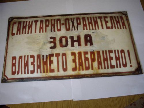 Vintage enamel  tin sign plate signate - sanitary protection zone -no admittance for sale