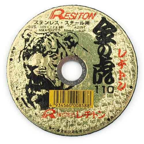RESITON Cutting Discs 10pcs 105x2.2x15mm