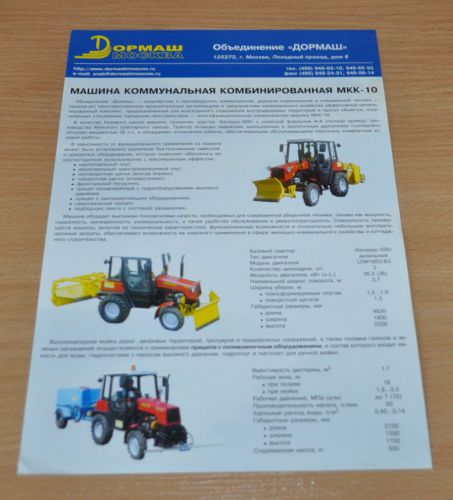 MKK-10 Municipal Tractor Russian Brochure Prospekt