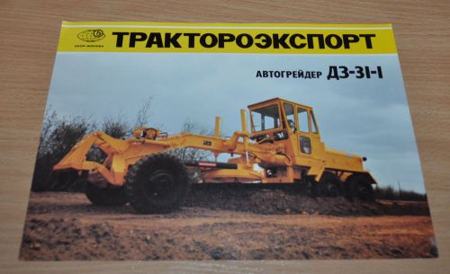 Tractoroexport Motor Grader DZ-31-1 Russian Brochure Prospekt