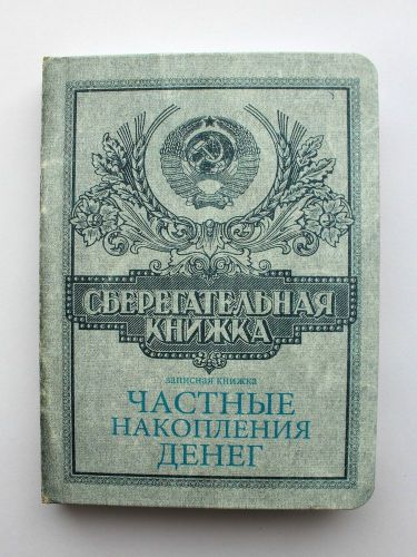 USSR Soviet Ruble simbol A6 80-sheet New Russian Notebook Bankbook Sberknizhka