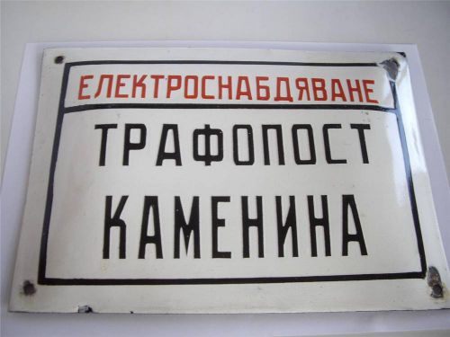 Vintage Electricity Black&amp;White&amp;Red  Enamel Tin Sign Plate Signate - Transformer