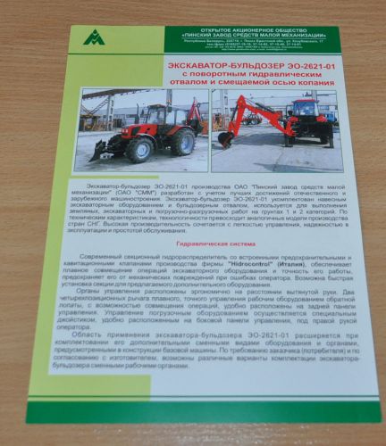 EO-2621-01 Excavator Dozer MTZ Tractor Russian Brochure Prospekt