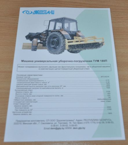 Universal Cleaning handling MTZ Tractor Russian Brochure Prospekt