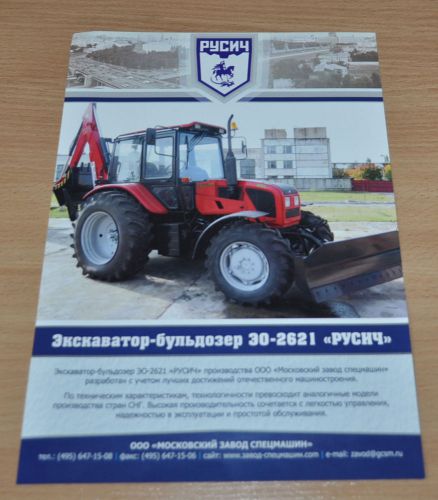 Rusich Excavator Dozer EO-2626 MTZ Tractor Russian Brochure Prospekt