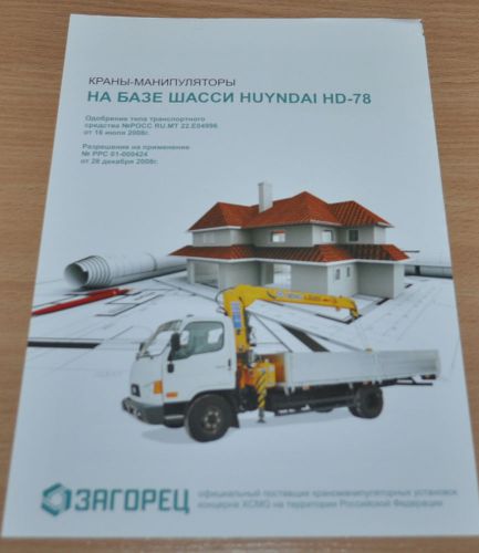 XCMG Crane Hyundai HD-78 Truck Brochure Prospekt