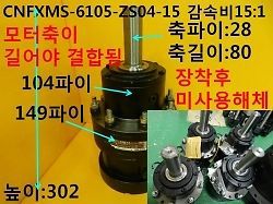 New Other / Sumitomo, Reducer, CNFXMS-6105-ZS04-15, Ratio 15:1, 1pcs