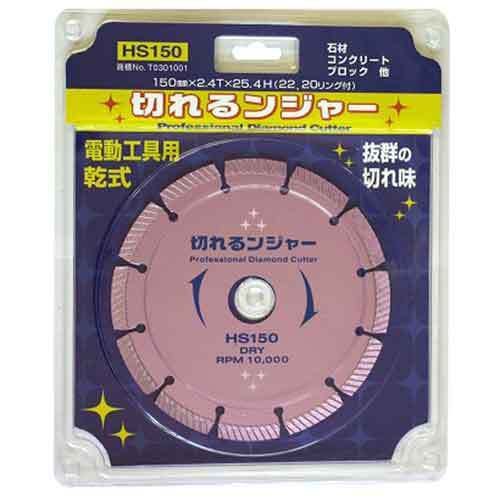 DIATEC Diamond Disc Cutter Blade HS150