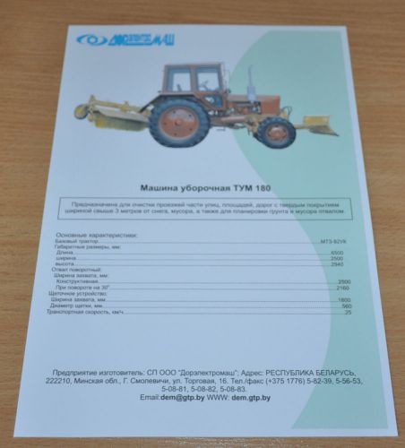 Cleaning MTZ Tractor Russian Brochure Prospekt