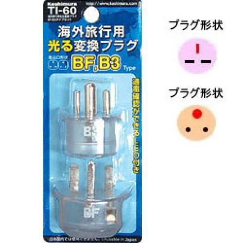 Kashimura ti-60 universal conversion plug shiny bf/b3 type a?b?c?se to a japan for sale