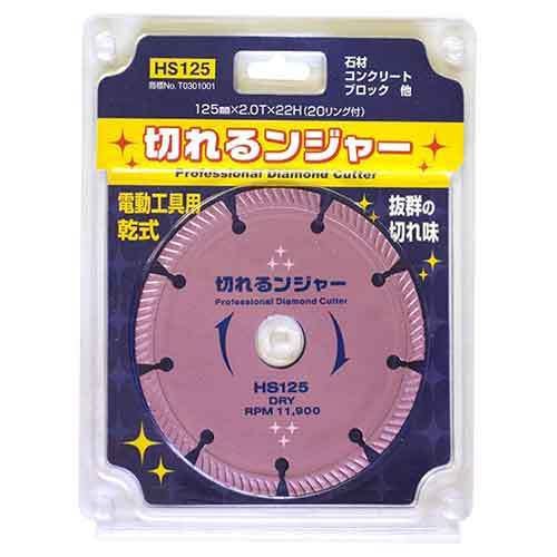 DIATEC Diamond Disc Cutter Blade HS125