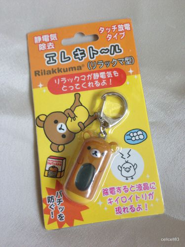 Last Chance San-X Rilakkuma Bear Anti-Static Electricity Eliminator KeyChain