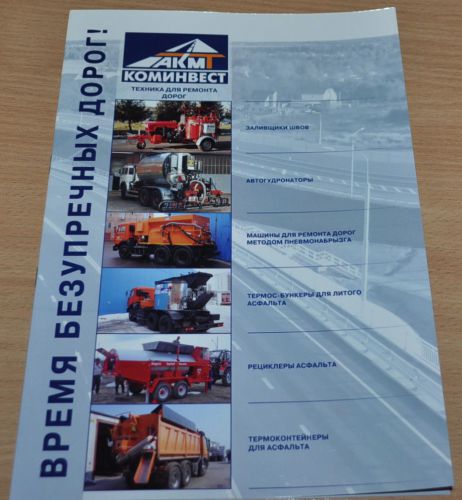 AKM Dealer Equipment for the repair of roads Kamaz Russian Brochure Prospekt