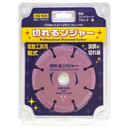 DIATEC Diamond Disc Stone/Brick Cutter Blade HS105