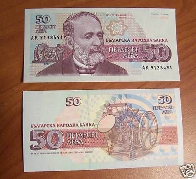 50 LEVA Bulgaria banknote ERROR ~Liberty Printing Press engraving ERROR