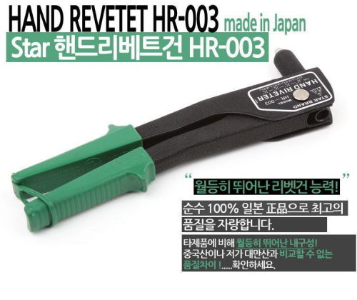 Hand Riveter Gun Star HR-003 100% Made in Japan 2.4/3.2/4.0/4.8mm