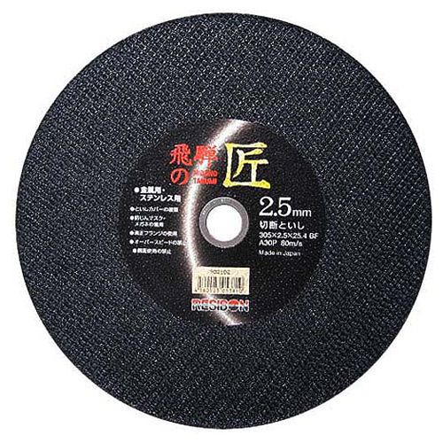 RESIBON HIDATAKUMI Cutting Disc 10pcs 305x2.5x25.4mm