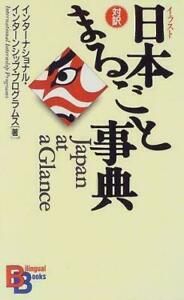 Japan at a Glance (1996, Paperback)