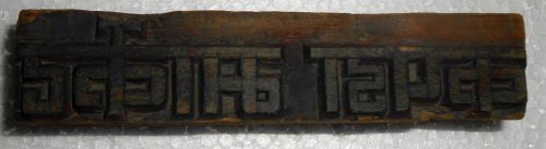 Vintage Letterspress Wooden Block Hindi / Devanagari Script Cloth Market m569