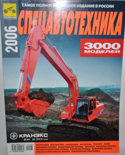 2006 Construction Equipment Catalog Russian Market Truck Tractor Brochure Kamaz