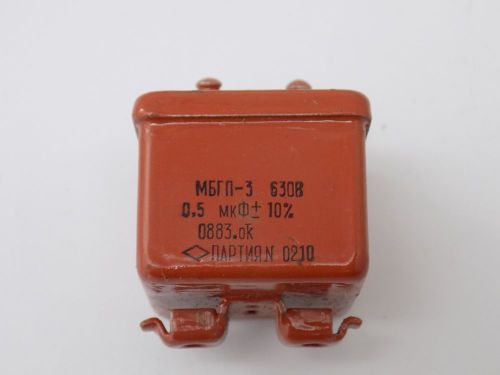 1xMBGP-3 630V 0.5UF 10% PIO AUDIO CAPACITORS USSR NOS МБГП-3