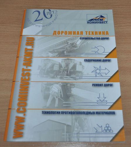AKM Dealer Road engineering Russian Brochure Prospekt