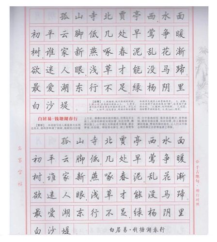 Chinese Quatrain Classic Copybook for Pen Calligraphy, Regular&amp;Running Script