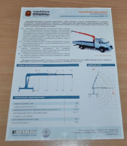 Velmash GAZ Crane KMY-31 Russian Brochure Prospekt