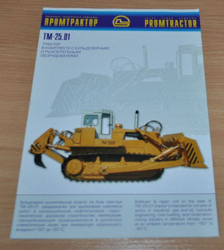 Chetra Dozer TM-25.01 Tractor Russian Brochure Prospekt