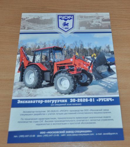 Rusich Excavator Loader EO-2626-01 MTZ Tractor Russian Brochure Prospekt