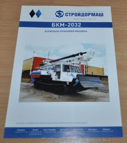 StroyDormash Crane-boring machine BKM-2032 Tractor Russian Brochure Prospekt
