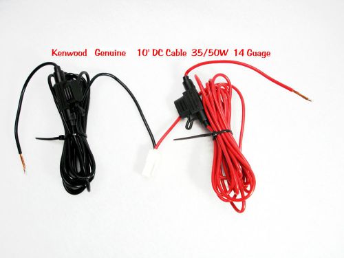 Kenwood Genuine 10&#039; DC Power Cord 35/50 W  14 AWG with fuse **NEW**