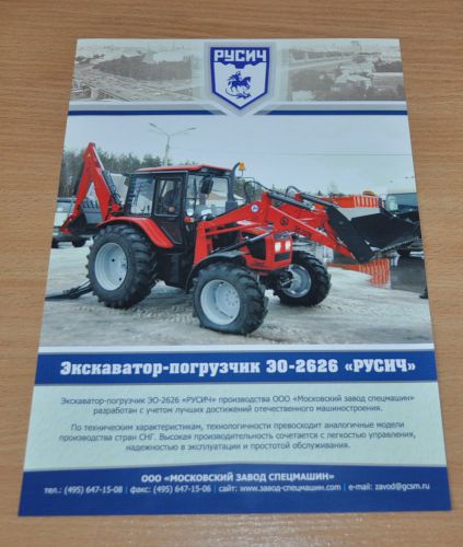 Rusich Excavator Loader EO-2626 MTZ Tractor Russian Brochure Prospekt