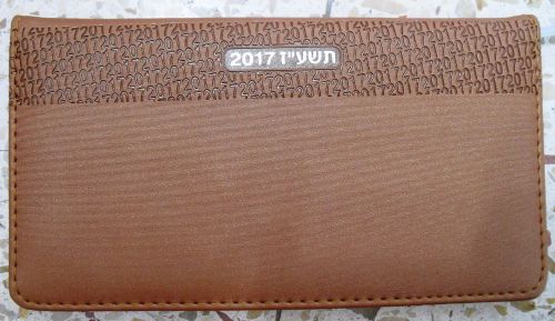 Hebrew Monthly Daily Planner Organizer Calendar Notepad Sep 2016-Aug 2017 Israel
