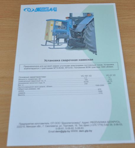 Setting welding hinged MTZ Tractor Russian Brochure Prospekt