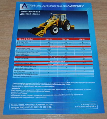LMZ Loader Tractor Russian Brochure Prospekt