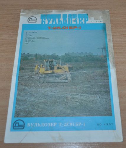 Chetra Dozer T-25.01 BR-1Tractor Russian Brochure Prospekt