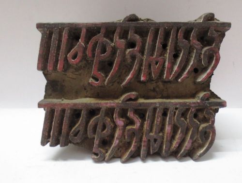 WOODEN HAND CARVED TEXTILE PRINT FABRIC BLOCK STAMP HINDI CALLIGRAPHY MANTRA