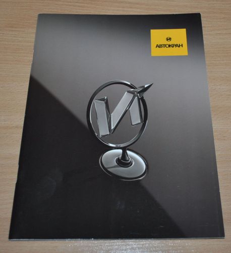 Avtokran Crane The process of manufacturing of cranes Russian Brochure Prospekt