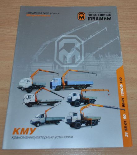 LiftingMachine Crane Hydraulic Manipulator Russian Brochure Prospekt