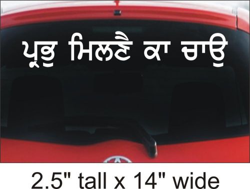 3X Religious Word in Punjabi Decal Vinyl Car i Pad Laptop Window Wall Sticker142