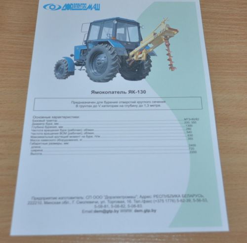 Earth borer MTZ Tractor Russian Brochure Prospekt