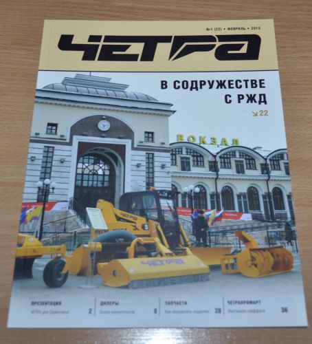 Chetra Corp. Magazine 1/22 15 Pipe Layer Dozer Tractor Russian Brochure Prospekt